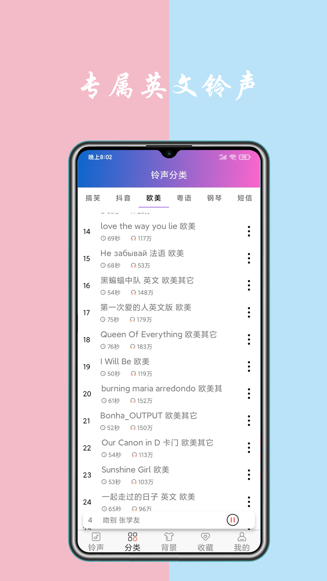 铃声下载v3.3.0截图3