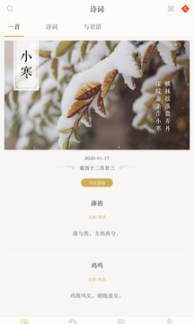 古詩(shī)詞典截圖