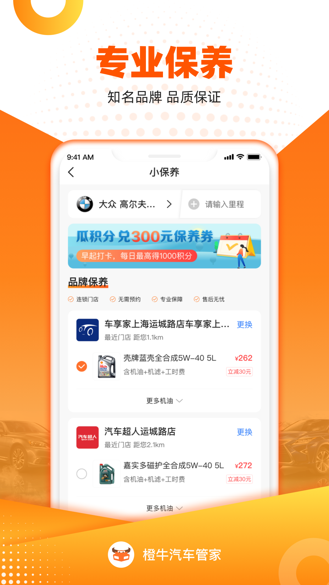 橙牛汽車管家截圖預(yù)覽