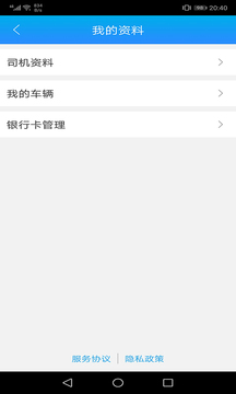 運鋼好司機截圖