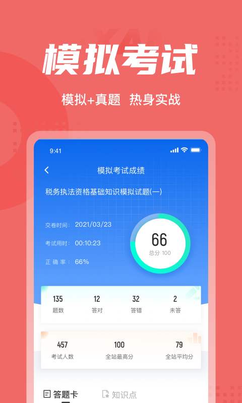 税务执法资格考试聚题库v1.1.2截图2