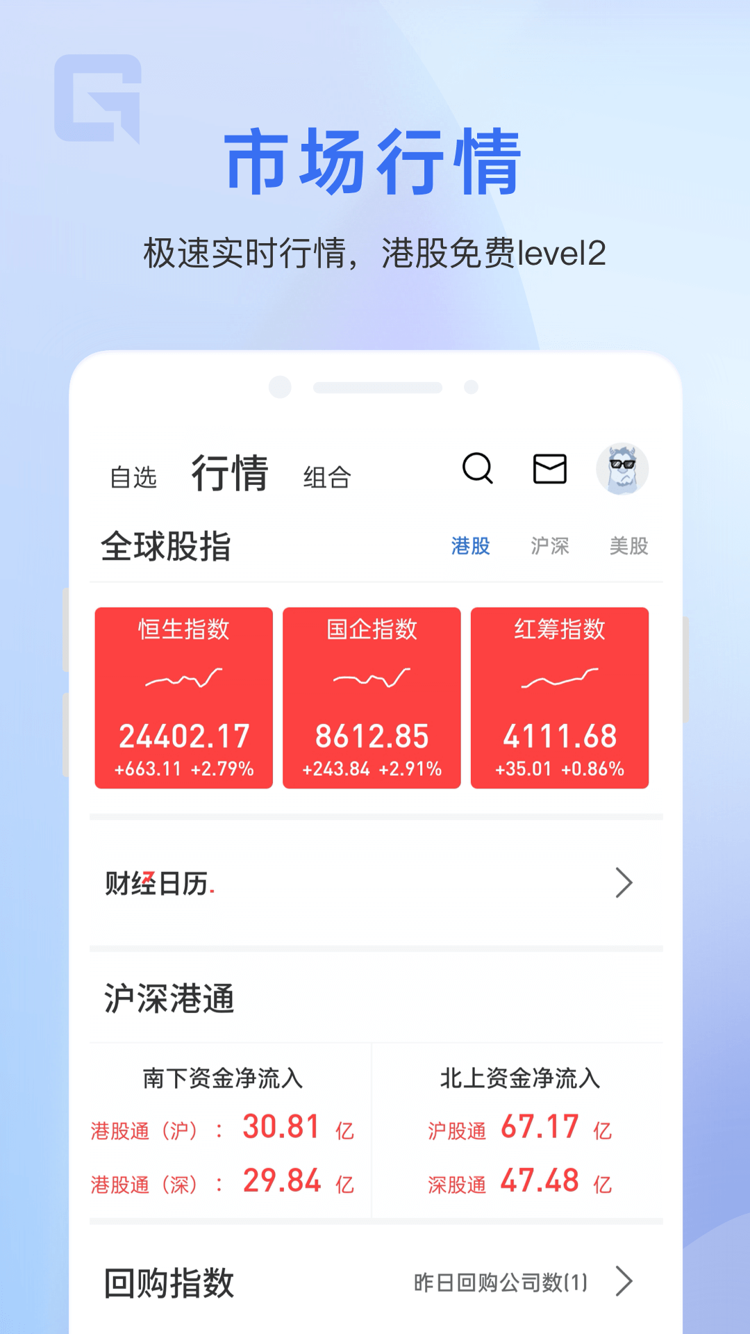 格隆汇v9.12.1截图2