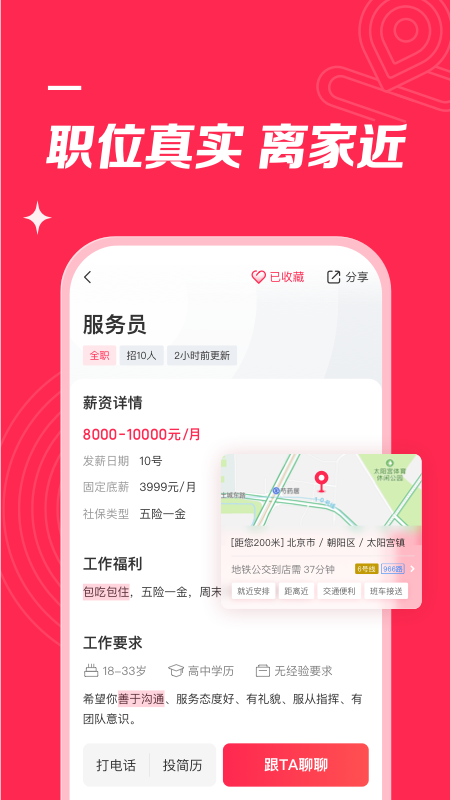 店长直聘v6.11截图4