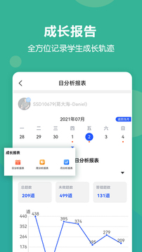 進(jìn)名校教師端截圖