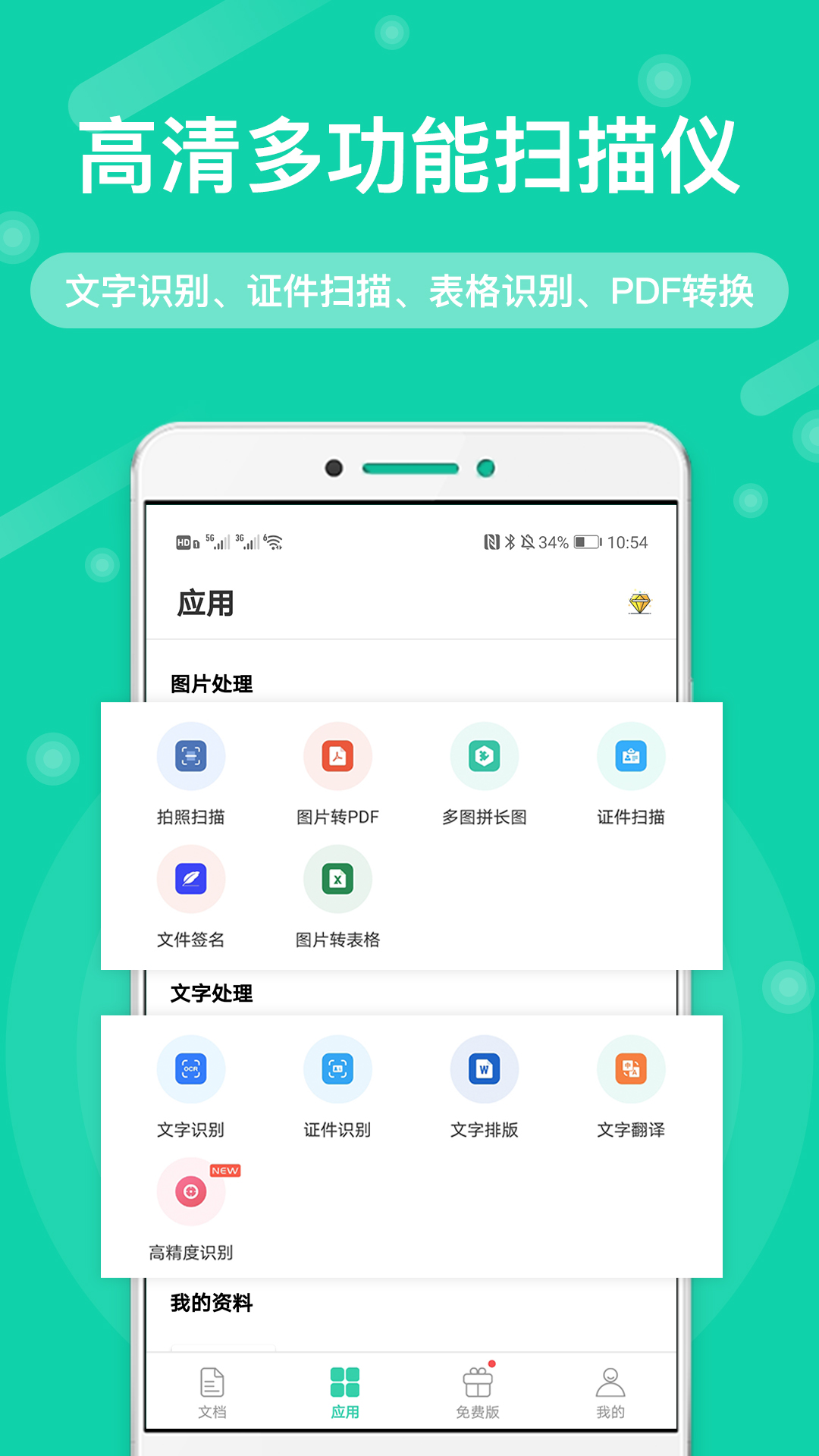 全能扫描王免费版截图1