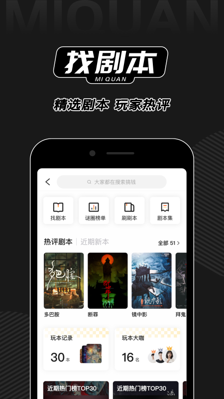 谜圈剧本杀v1.6.1截图3