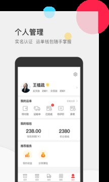 叭叭速配货主版应用截图5