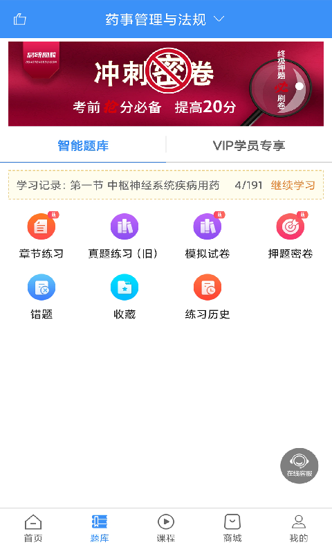 总统网校v12.0截图5