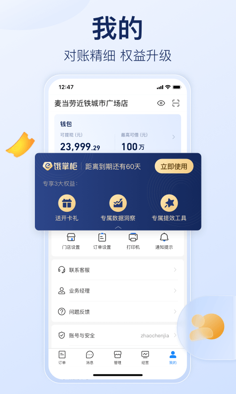 饿了么商家版v9.6.3截图2