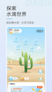 綠洲截圖