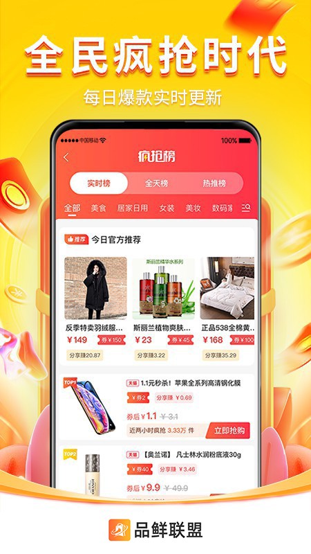 品鲜联盟截图2