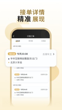 万顺代驾司机端应用截图5