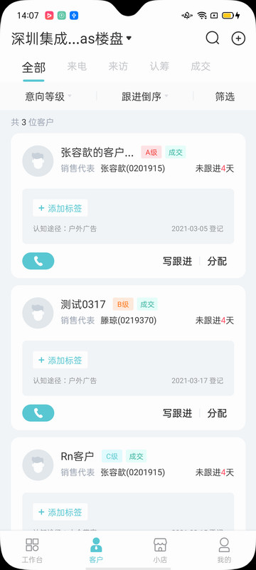 世联案场v4.0.1截图3