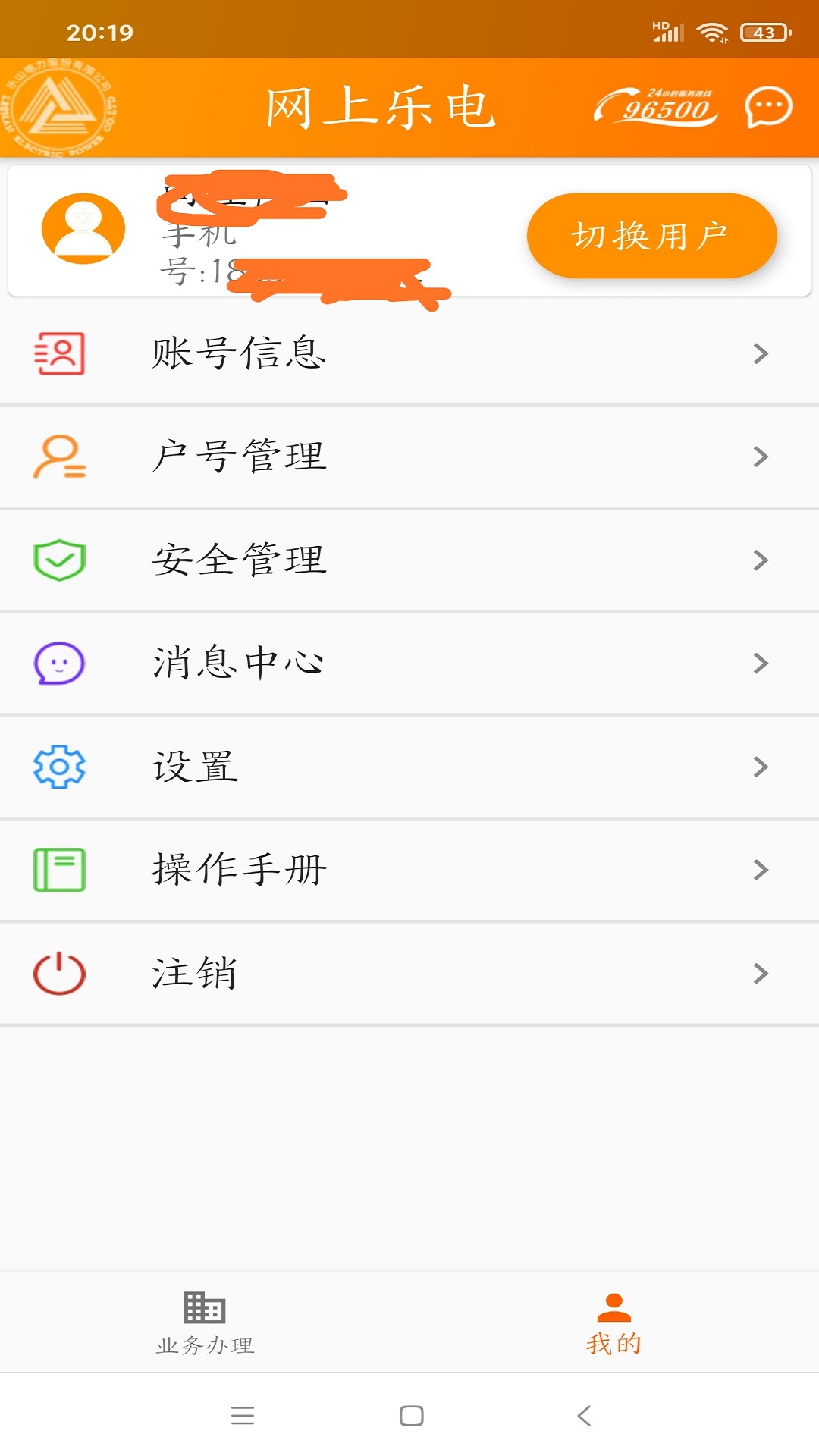 网上乐电v1.0.5截图4