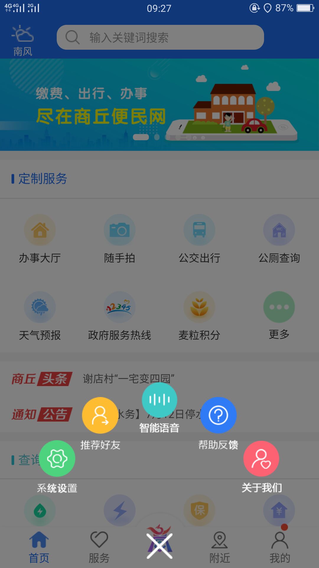 商丘便民网v1.3.8截图1