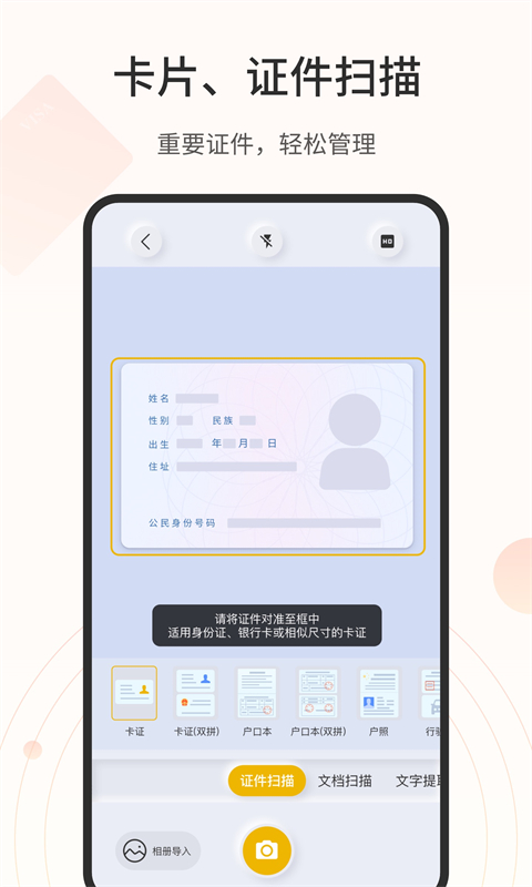 全能掃描官截圖預(yù)覽