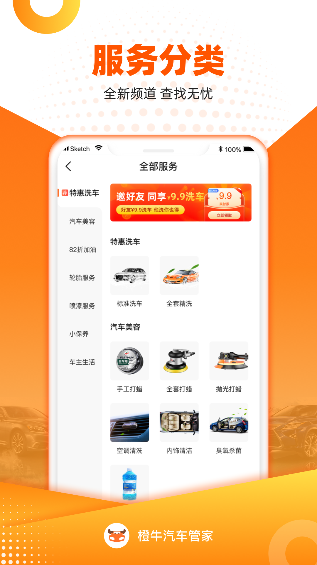 橙牛汽車管家截圖預(yù)覽