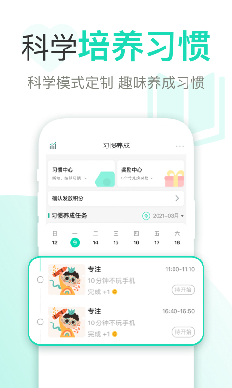 麦苗守护家长端v3.2.1截图5