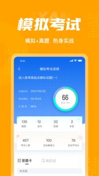 成人高考高起點(diǎn)考試聚題庫(kù)截圖