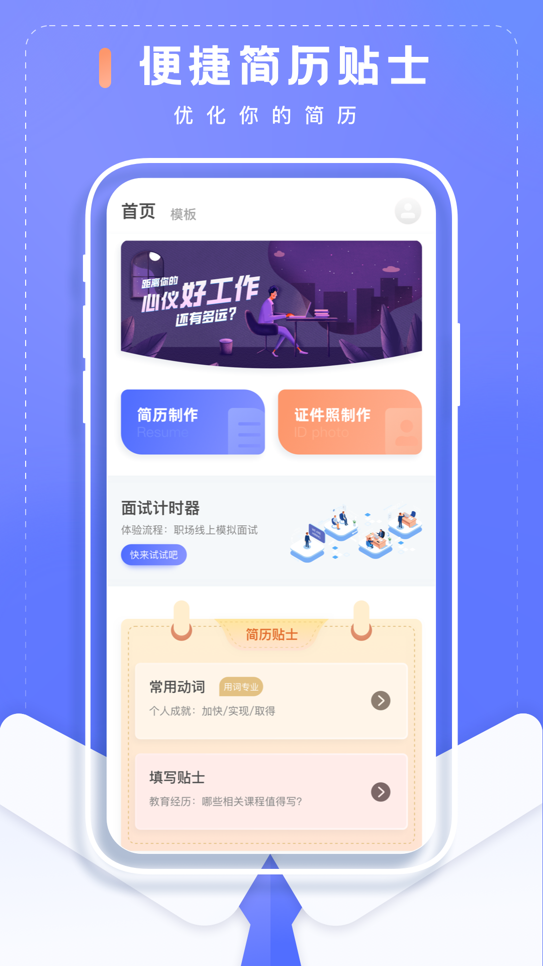 简历制作大师截图3