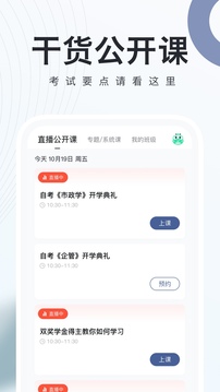 自考題庫(kù)隨身學(xué)本科專(zhuān)科截圖