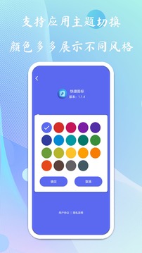 快捷圖標(biāo)截圖