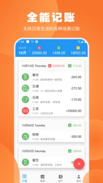 瘋狂賬單截圖