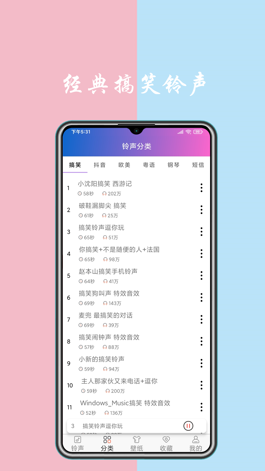 铃声下载v3.3.0截图2