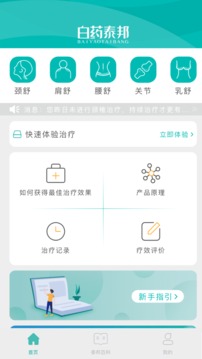 泰邦健康管家截圖