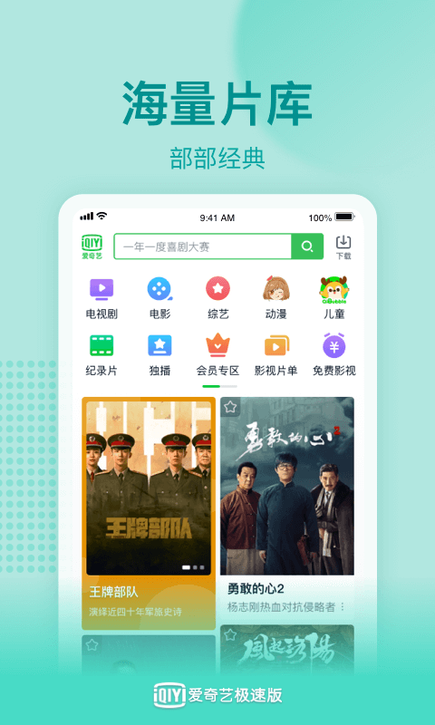 爱奇艺极速版v2.1.0截图5