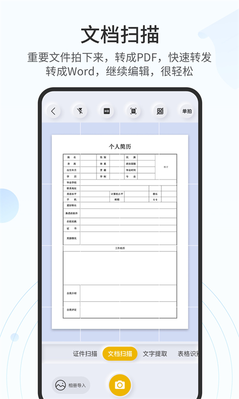 全能掃描官截圖預(yù)覽