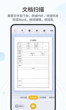 全能掃描官截圖