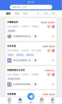 Hello人才网应用截图2