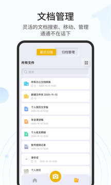 全能掃描官截圖