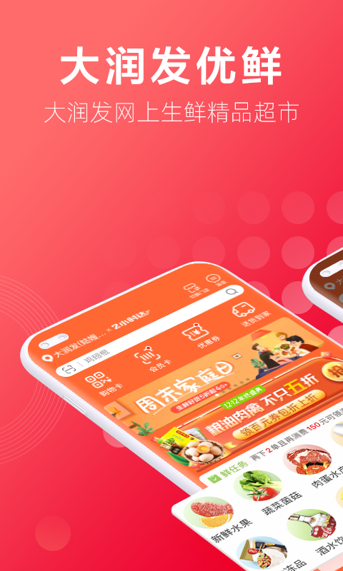 大润发优鲜v1.6.2截图5