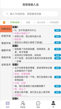 高情商輸入法截圖