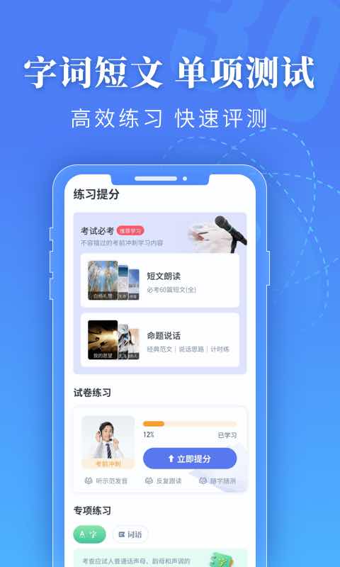 普通话水平测试v1.4.2截图3