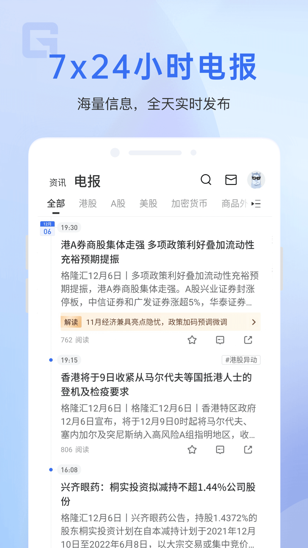 格隆汇v9.12.1截图3