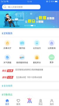 商丘便民網(wǎng)截圖