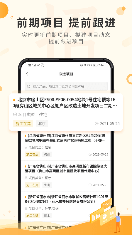 喜鹊招标网投标项目v1.7.5截图3