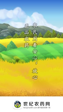 世紀(jì)農(nóng)藥網(wǎng)截圖