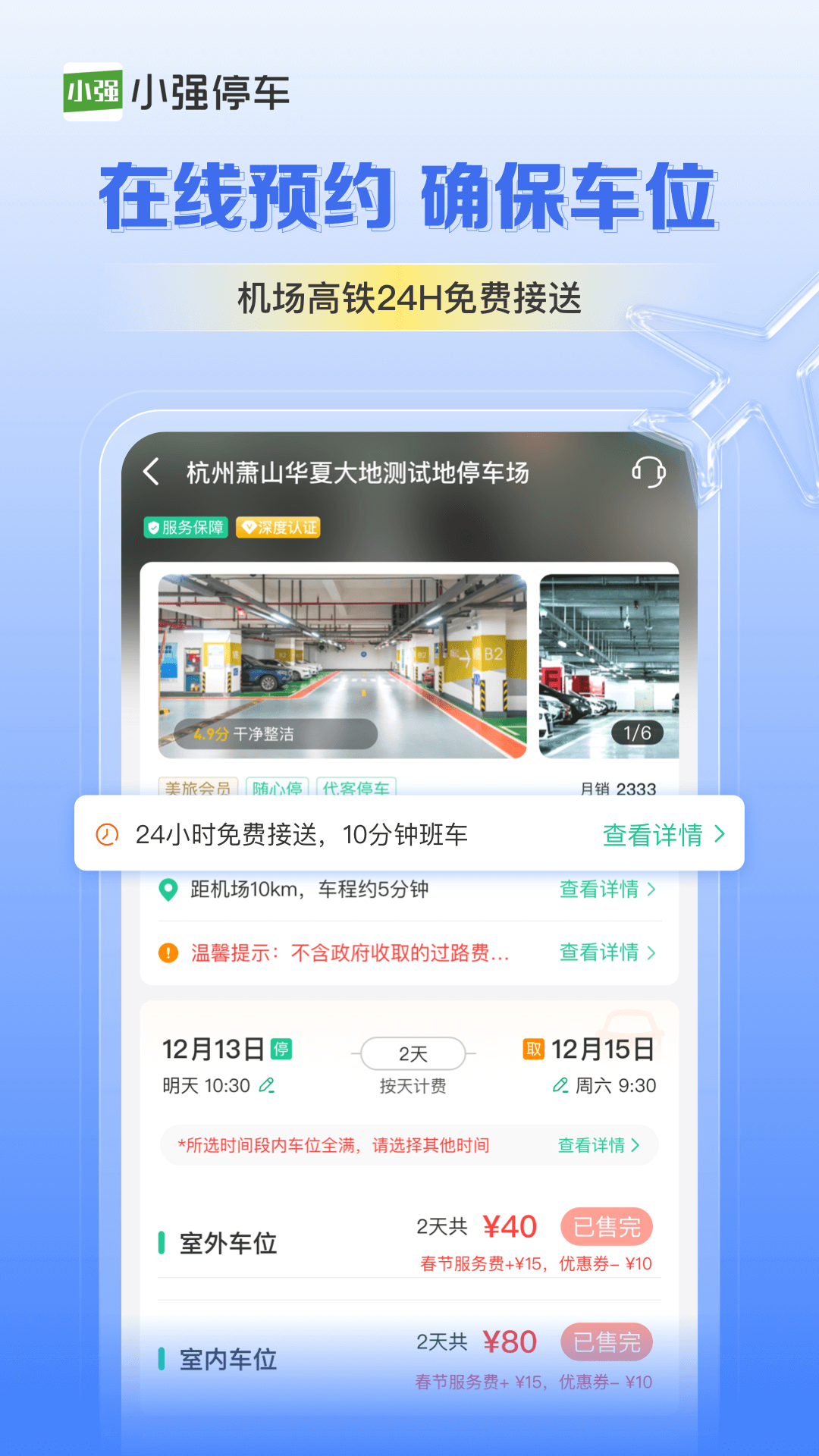 小强停车v5.6.19截图3