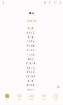 古詩(shī)詞典截圖