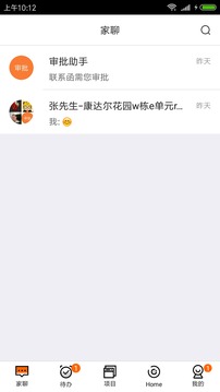過家家ERP截圖