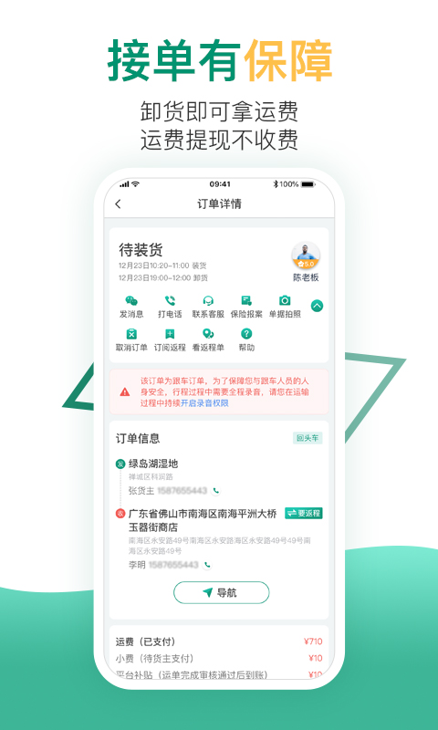 省省回头车v6.9.2截图1