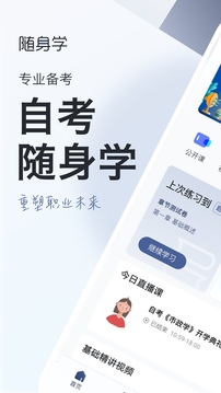 自考題庫(kù)隨身學(xué)本科專(zhuān)科截圖