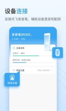 讯飞极智应用截图2