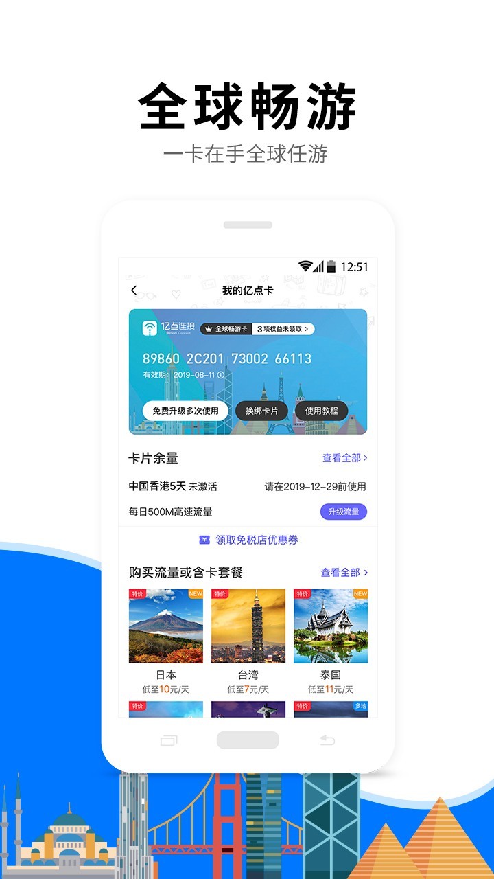 亿点连接万能WiFi钥匙v6.3.5截图4