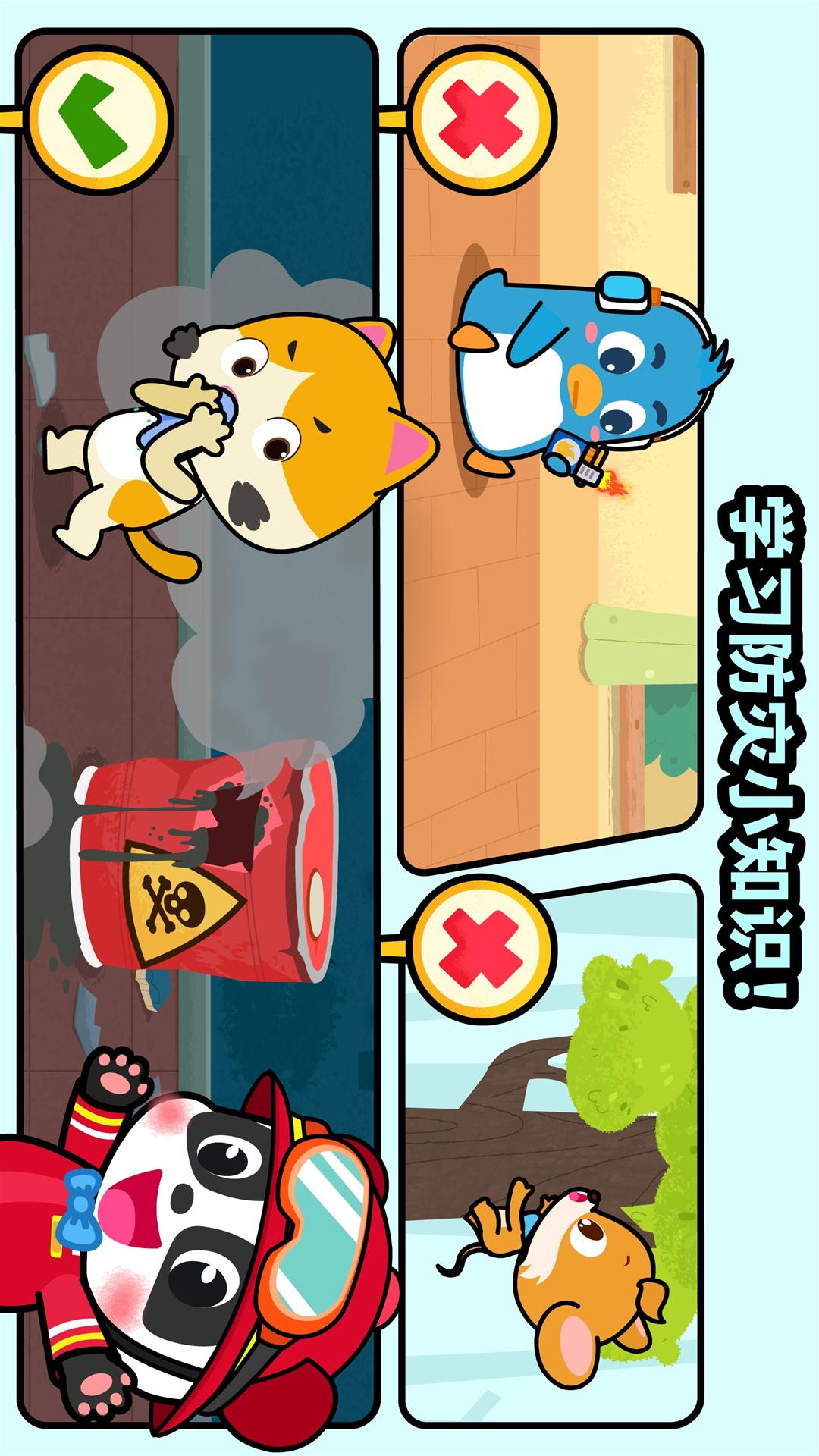 寶寶消防安全截圖預(yù)覽