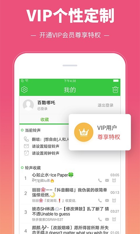 彩铃多多v3.5.0.0截图3